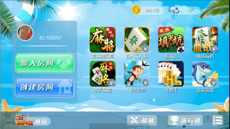 博弈乐享全套:含Android+iOS,带房卡模式+金币模式,含本溪麻将+霍林河麻将+填大坑等,博弈乐享,房卡模式,金币模式,本溪麻将,霍林河麻将,填大坑,第2张 博弈乐享全套:含Android+iOS,带房卡模式+金币模式,含本溪麻将+霍林河麻将+填大坑等,博弈乐享全套:含Android+iOS,带房卡模式+金币模式,含本溪麻将+霍林河麻将+填大坑等-第2张,博弈乐享,房卡模式,金币模式,本溪麻将,霍林河麻将,填大坑,第2张
