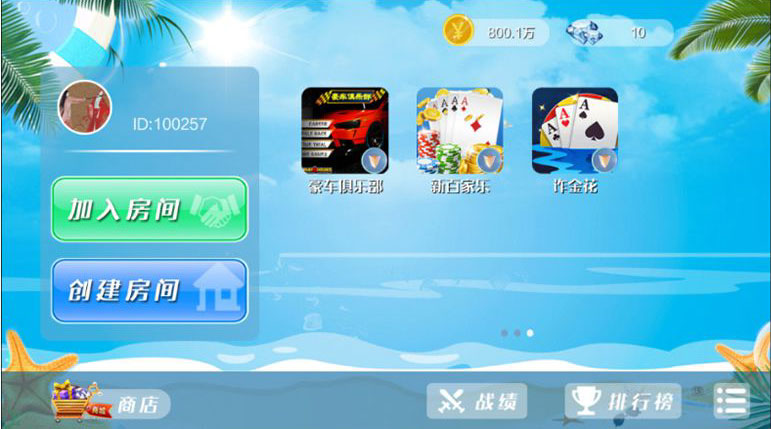 博弈乐享全套:含Android+iOS,带房卡模式+金币模式,含本溪麻将+霍林河麻将+填大坑等,博弈乐享,房卡模式,金币模式,本溪麻将,霍林河麻将,填大坑,第3张 博弈乐享全套:含Android+iOS,带房卡模式+金币模式,含本溪麻将+霍林河麻将+填大坑等,博弈乐享全套:含Android+iOS,带房卡模式+金币模式,含本溪麻将+霍林河麻将+填大坑等-第3张,博弈乐享,房卡模式,金币模式,本溪麻将,霍林河麻将,填大坑,第3张