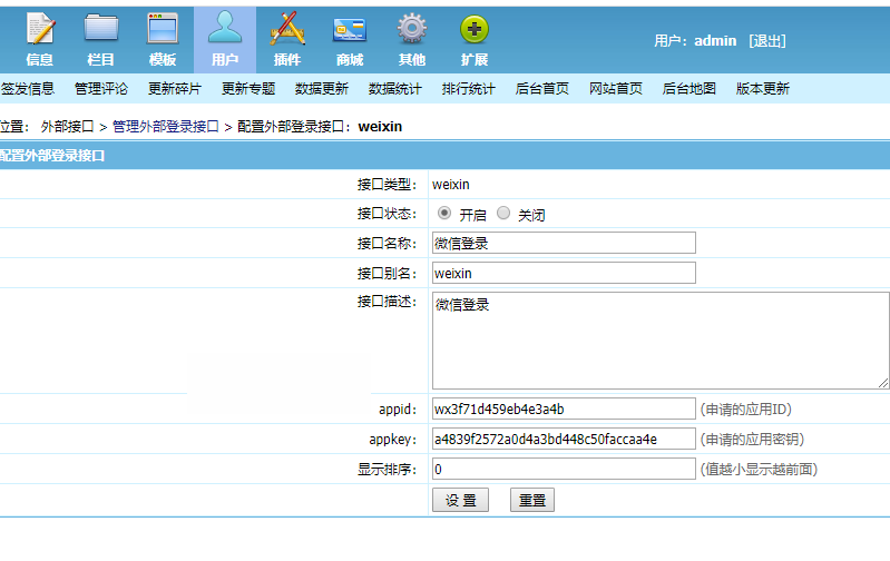 帝国CMS7.0 7.2 7.5 UTF-8 微信登入插件 一键登入 简单便捷 傻瓜式设置-第1张