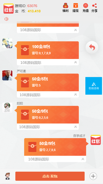 正版大富豪扫雷红包完整源码+双登录模式+运营版本+完整数据+教程+点控-第3张 正版大富豪扫雷红包完整源码+双登录模式+运营版本+完整数据+教程+点控-第3张