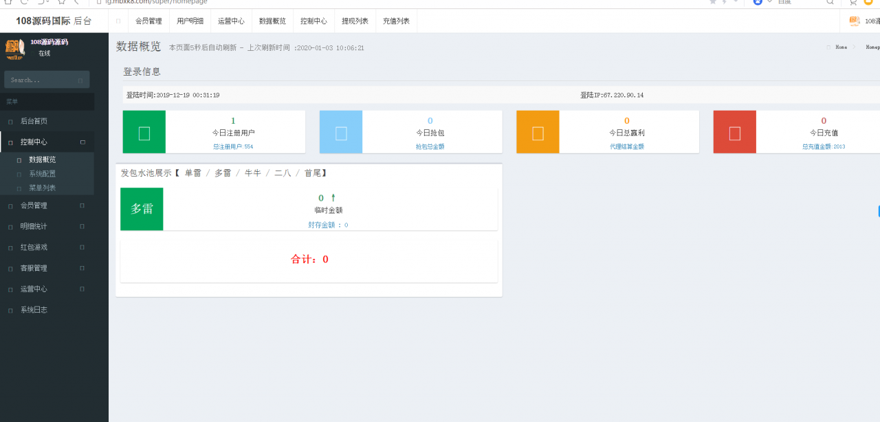 正版大富豪扫雷红包完整源码+双登录模式+运营版本+完整数据+教程+点控-第5张 正版大富豪扫雷红包完整源码+双登录模式+运营版本+完整数据+教程+点控-第5张