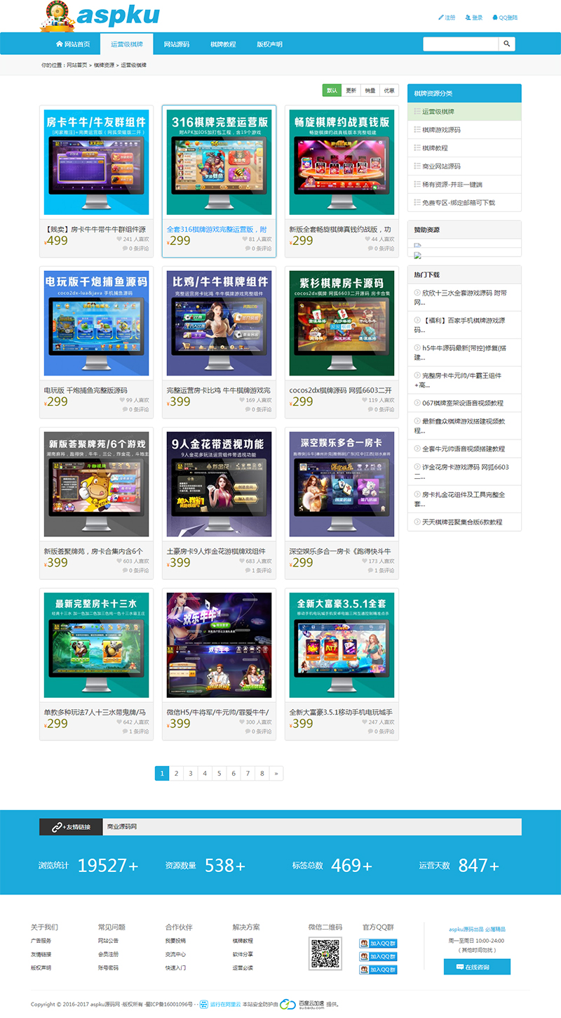 棋牌游戏资源网源码整站下载 (全站数据打包)-第2张