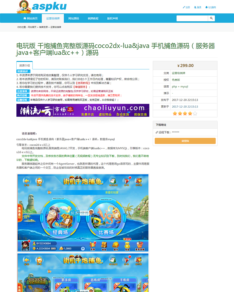 棋牌游戏资源网源码整站下载 (全站数据打包)-第3张