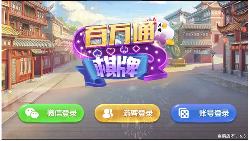 真金百万通棋牌源码完美完整版 微信登录+游客登录+全民推广 游戏UI设计漂亮,百万通棋牌源码,全民推广,第1张 真金百万通棋牌源码完美完整版 微信登录+游客登录+全民推广 游戏UI设计漂亮,真金百万通棋牌源码完美完整版 微信登录+游客登录+全民推广 游戏UI设计漂亮,百万通棋牌源码,全民推广,第1张