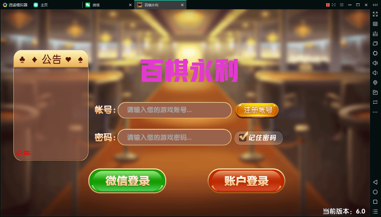 百棋永利带微信登录 永利棋牌 真钱1:1-第1张