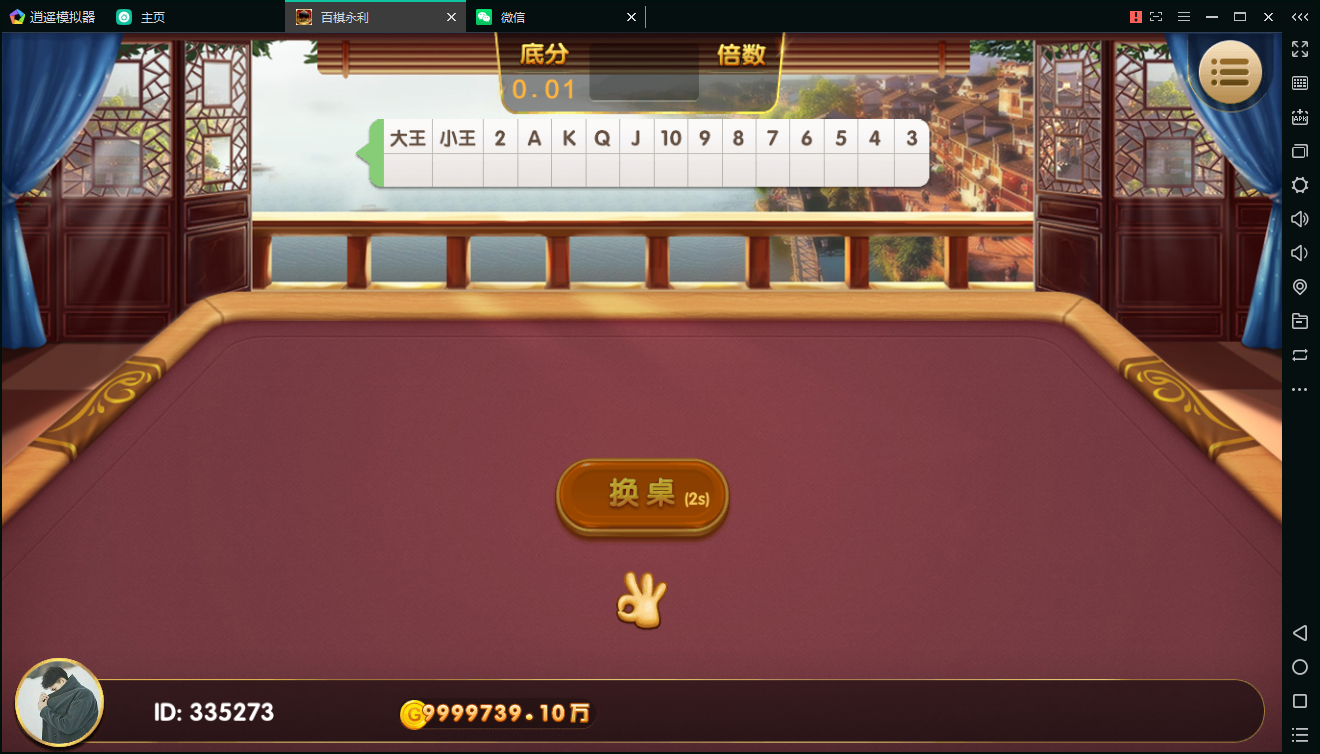 百棋永利带微信登录 永利棋牌 真钱1:1-第14张