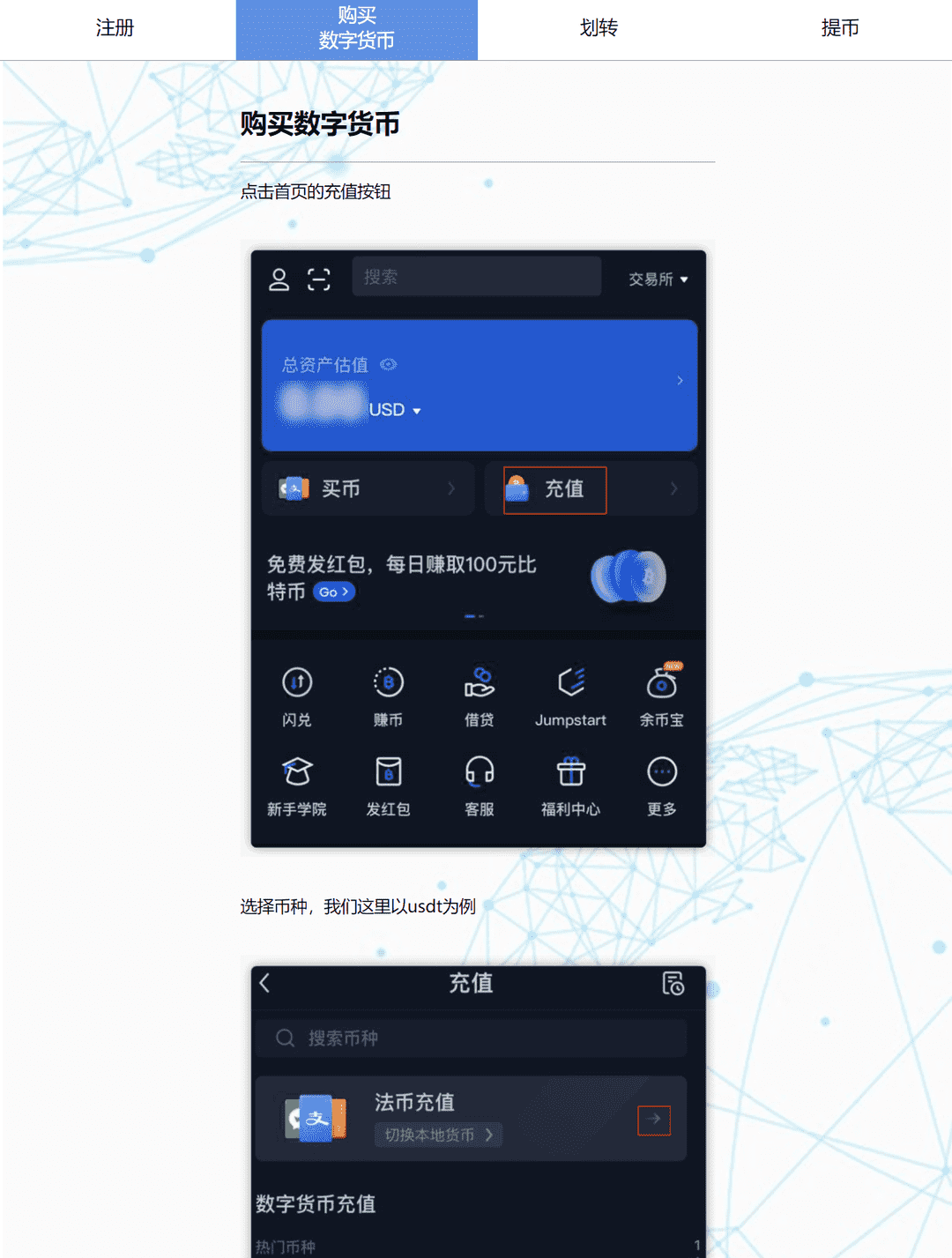 USDT 虚拟币的注册 购买 划转 提币流程单页面HTML静态JS切换文件,USDT,虚拟币,HTML静态,JS切换文件,第2张 USDT 虚拟币的注册 购买 划转 提币流程单页面HTML静态JS切换文件,USDT 虚拟币的注册 购买 划转 提币流程单页面HTML静态JS切换文件-第2张,USDT,虚拟币,HTML静态,JS切换文件,第2张