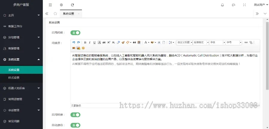 防黑运营版,多商户机器人,在线客服系统,自助注册客服系统源码,im即时通讯聊天,防黑运营版,多商户机器人,在线客服系统,自助注册客服系统源码,im即时通讯聊天,第3张 防黑运营版,多商户机器人,在线客服系统,自助注册客服系统源码,im即时通讯聊天,3.jpg,防黑运营版,多商户机器人,在线客服系统,自助注册客服系统源码,im即时通讯聊天,第3张
