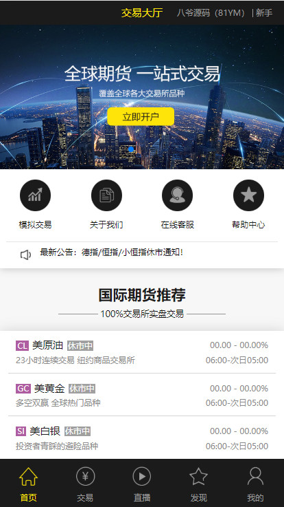 【二开修复版】福星盈利高端系列微盘点位盘pC+手机+国内外期货盘+带直播页面+资讯独立页面+完整数据+教程,福星,盈利高端系列,微盘点位盘,国内外期货盘,第2张 【二开修复版】福星盈利高端系列微盘点位盘pC+手机+国内外期货盘+带直播页面+资讯独立页面+完整数据+教程,【二开修复版】福星盈利高端系列微盘点位盘pC+手机+国内外期货盘+带直播页面+资讯独立页面+完整数据+教程 - 九牛源码网,福星,盈利高端系列,微盘点位盘,国内外期货盘,第2张