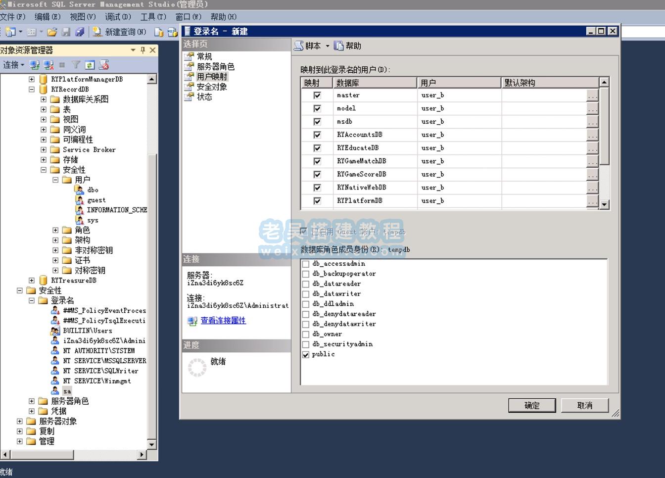 SQL Server 2014视频搭建教程及数据库添加新用户说明 第2张 SQL Server 2014视频搭建教程及数据库添加新用户说明 第2张