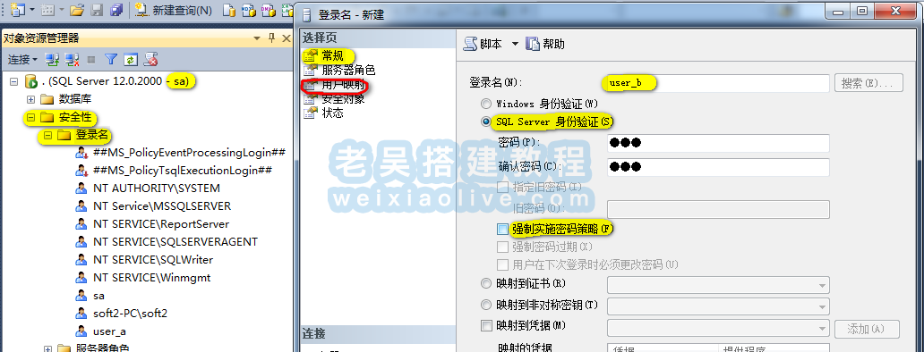 SQL Server 2014视频搭建教程及数据库添加新用户说明 第1张 SQL Server 2014视频搭建教程及数据库添加新用户说明 第1张