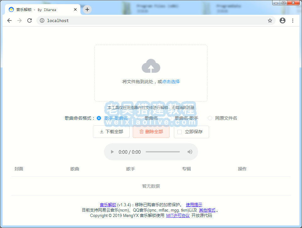 Unlock Music解锁加密音乐文件网站源码及解锁教程 第7张 Unlock Music解锁加密音乐文件网站源码及解锁教程 第7张