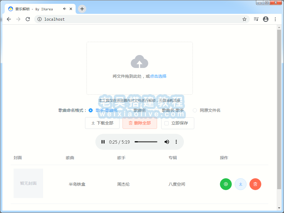 Unlock Music解锁加密音乐文件网站源码及解锁教程 第10张 Unlock Music解锁加密音乐文件网站源码及解锁教程 第10张