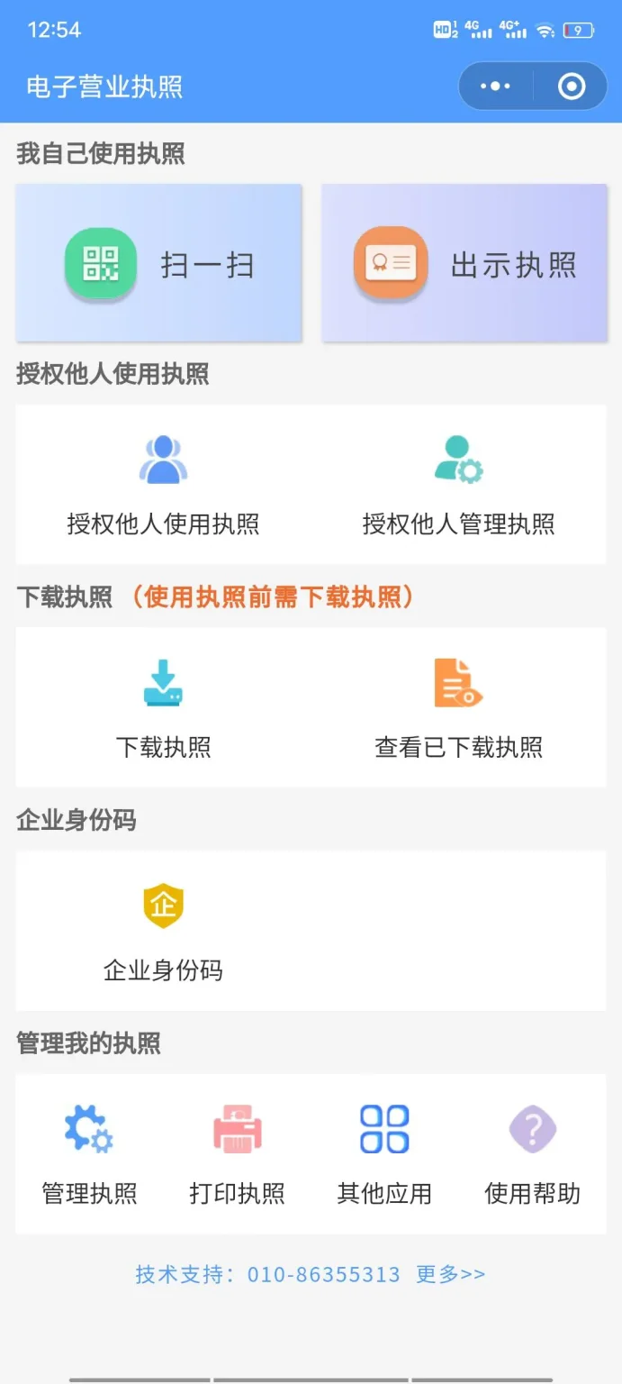 免费注册个体户营业执照出证教程真正零成本在线出证,出证教程,第25张 免费注册个体户营业执照出证教程真正零成本在线出证,2.webp,出证教程,第25张