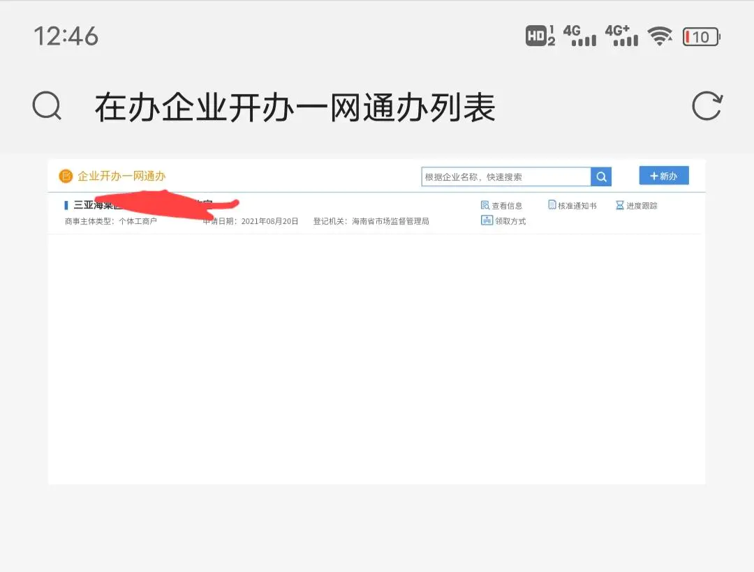 免费注册个体户营业执照出证教程真正零成本在线出证,出证教程,第24张 免费注册个体户营业执照出证教程真正零成本在线出证,1.webp,出证教程,第24张