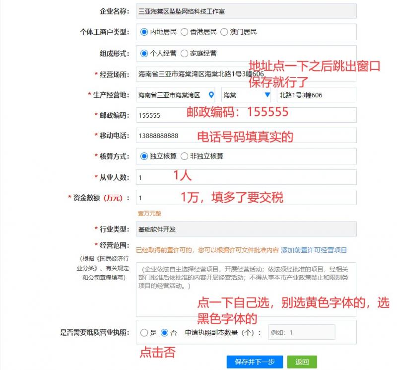 免费注册个体户营业执照出证教程真正零成本在线出证,图片[11]-免费注册个体户营业执照出证教程-蝙蝠猫亲测源码网,出证教程,第11张