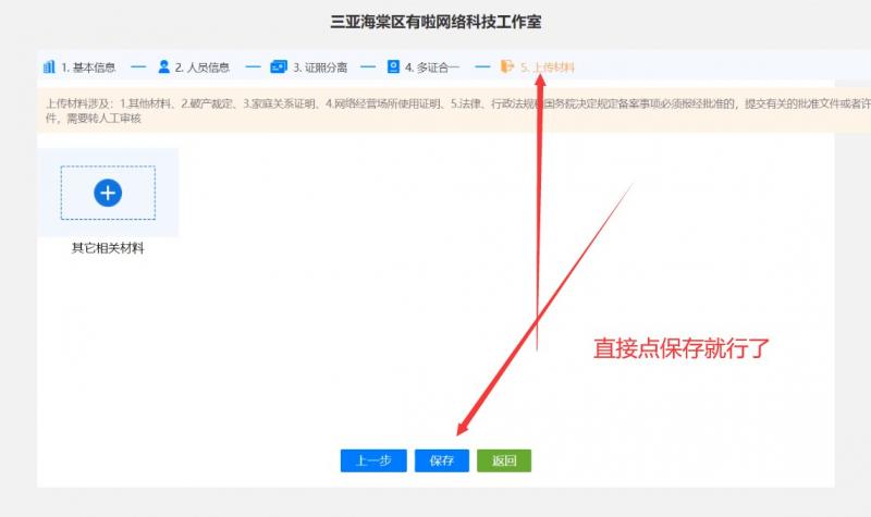 免费注册个体户营业执照出证教程真正零成本在线出证,图片[18]-免费注册个体户营业执照出证教程-蝙蝠猫亲测源码网,出证教程,第18张