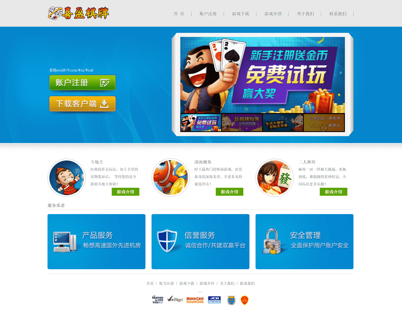 喜盈棋牌静态HTML网站模板1.png