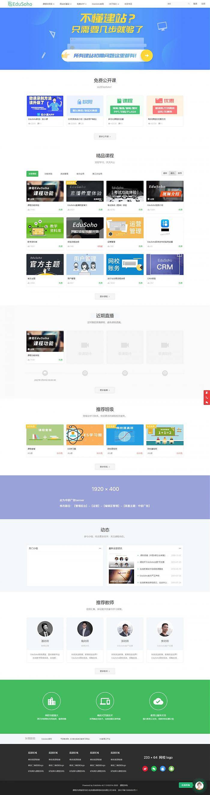 EduSoHo商业版源码在线教育点播1.jpg