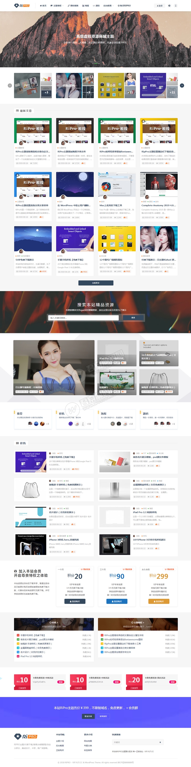 WordPress主题:RiPro4.6+激活工具+美化包 专业虚拟资源主题 支付宝支付+当面付+微信支付 附安装教程1.jpg WordPress主题:RiPro4.6+激活工具+美化包 专业虚拟资源主题 支付宝支付+当面付+微信支付 附安装教程1.jpg