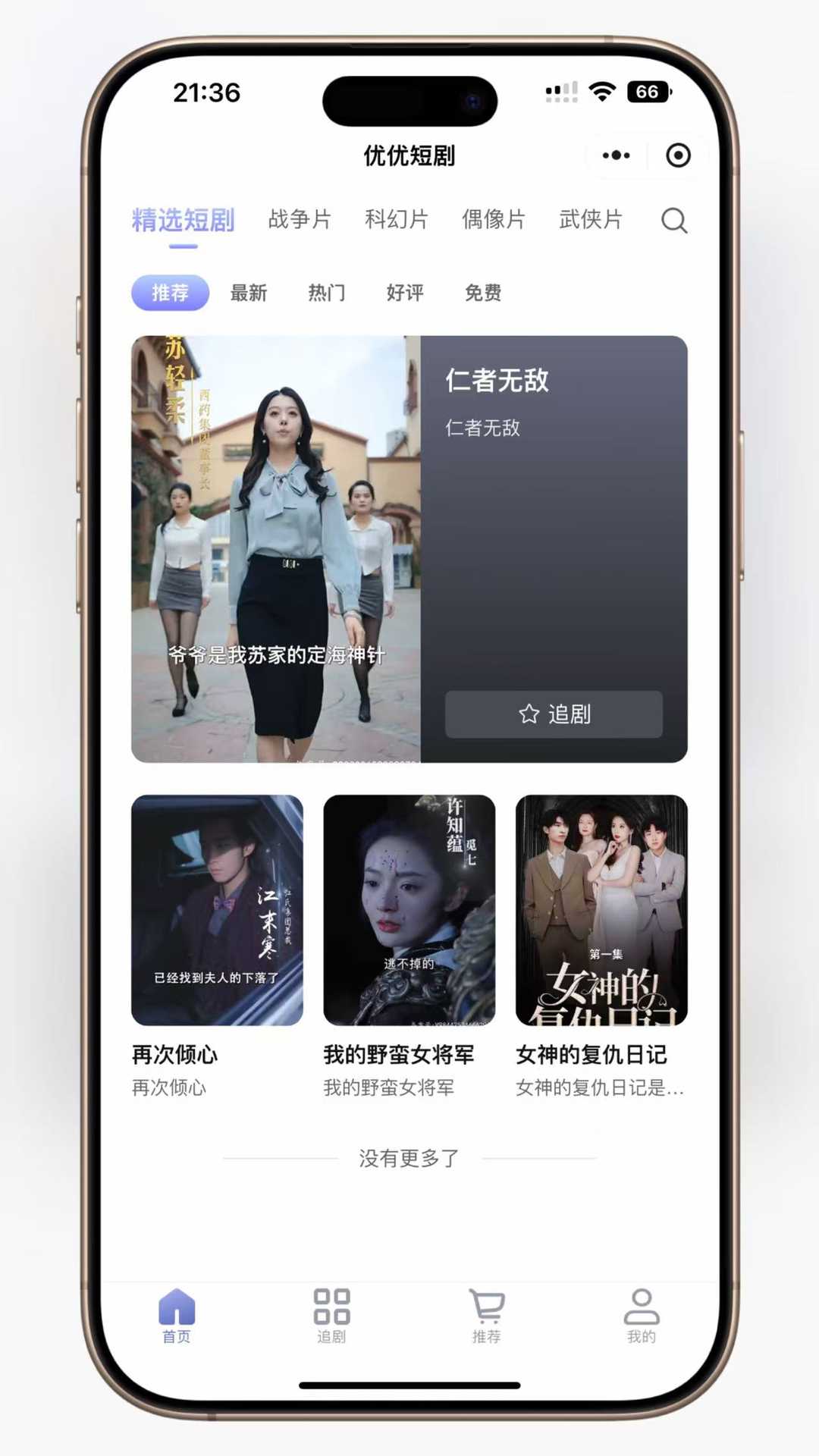 优优短剧saas版本源码1.jpg 优优短剧saas版本源码1.jpg