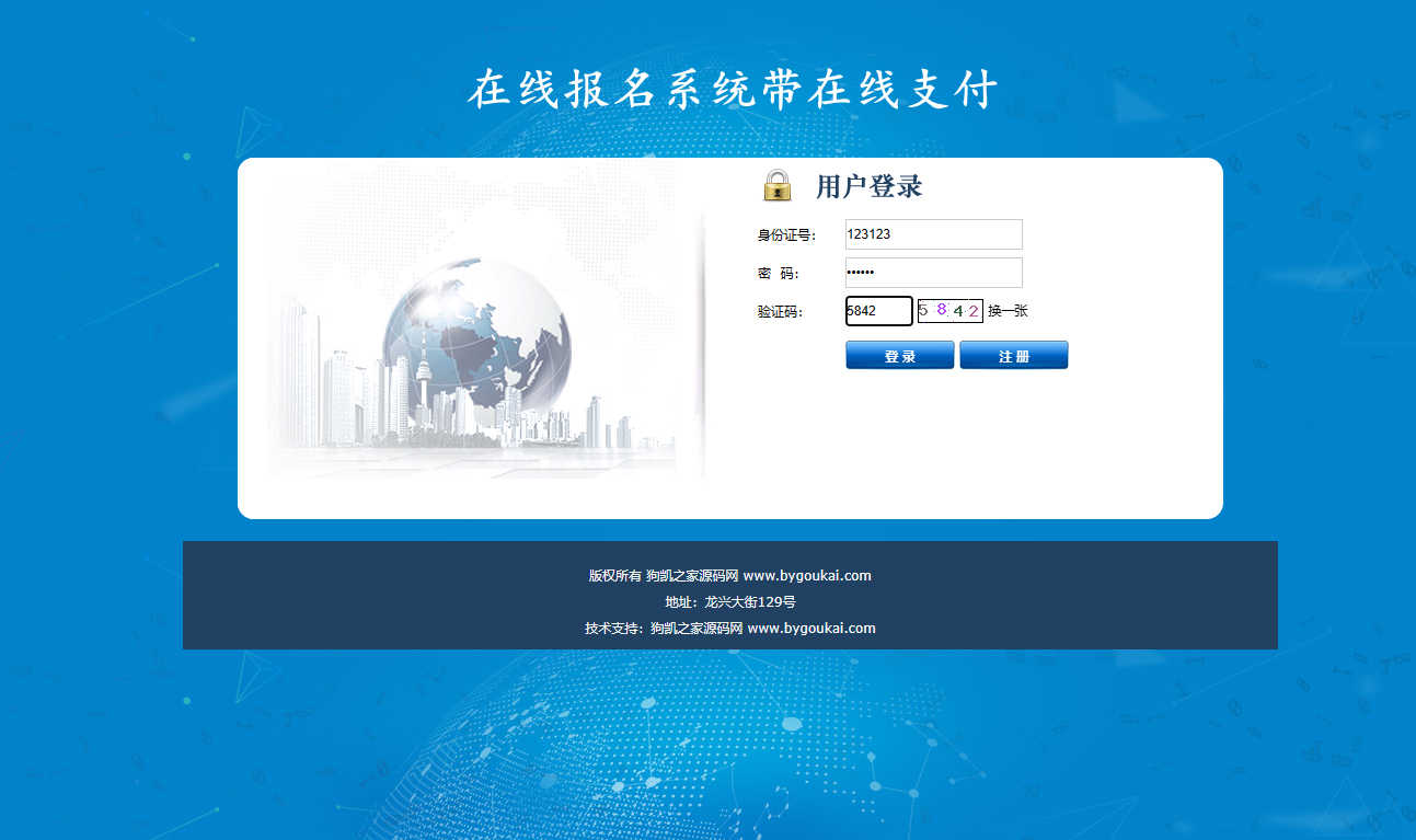 在线招生考试报名系统源码1.jpg