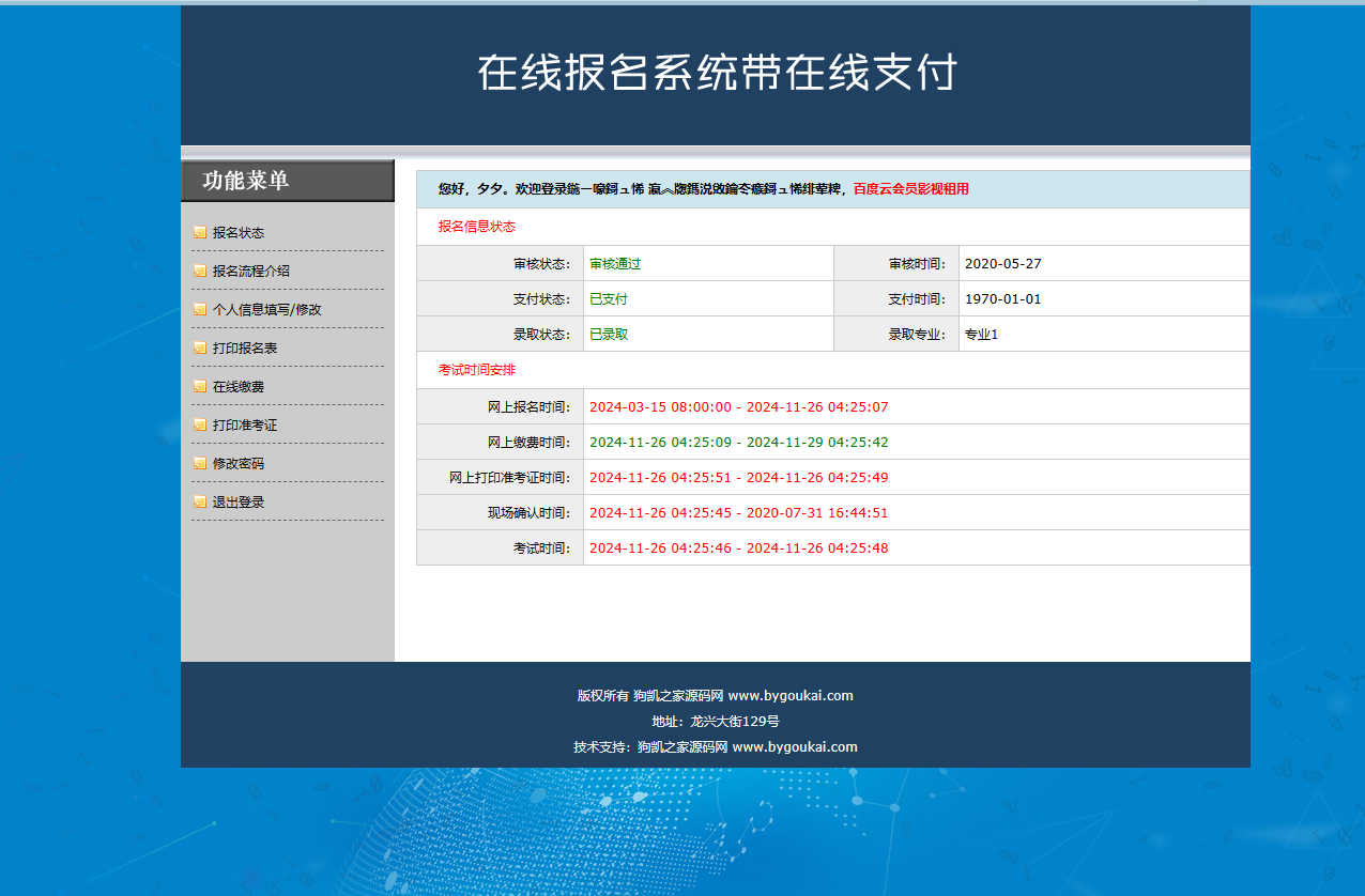在线招生考试报名系统源码3.jpg