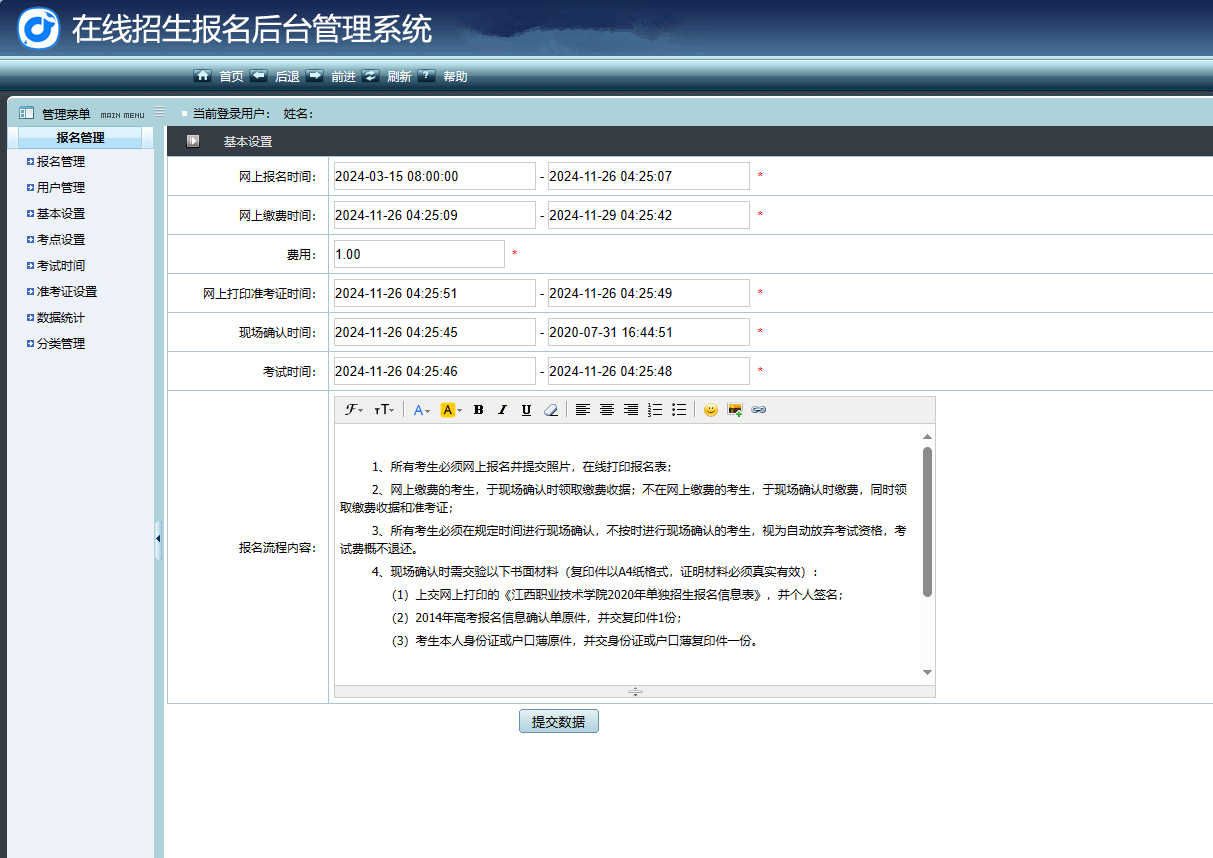 在线招生考试报名系统源码4.jpg