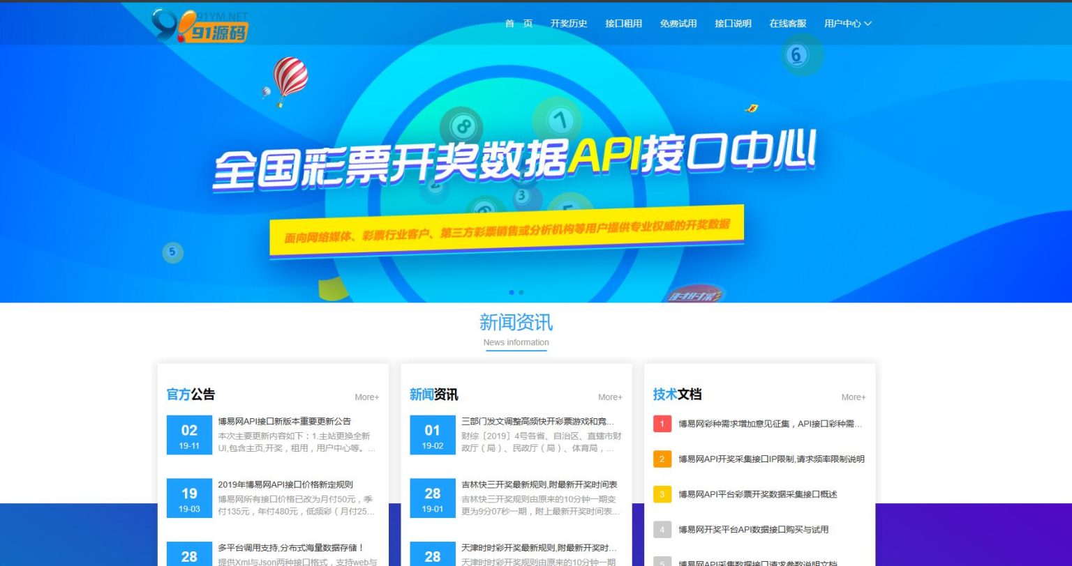仿博易免费api彩票开奖接口源码1.jpg