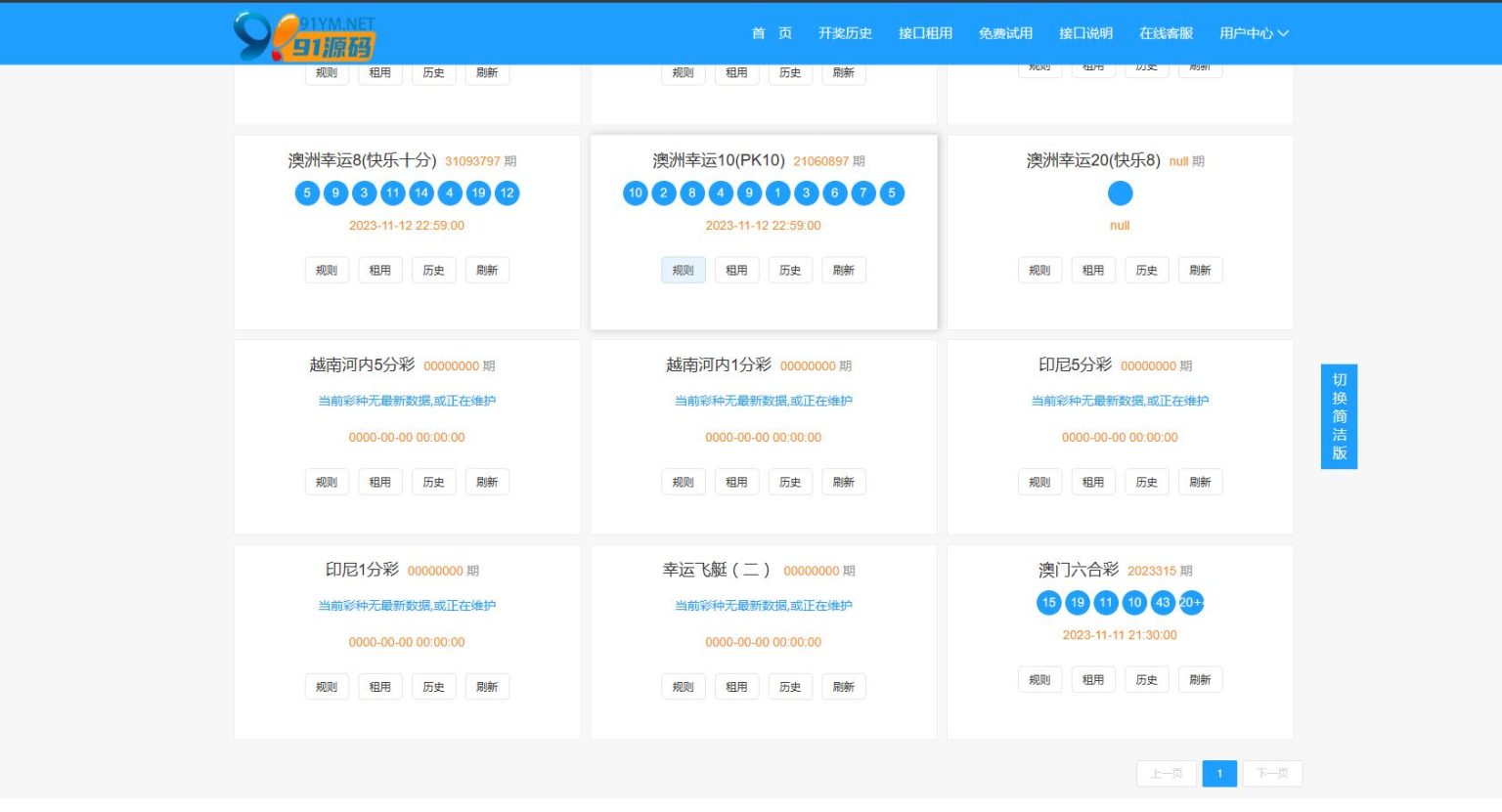 仿博易免费api彩票开奖接口源码3.jpg