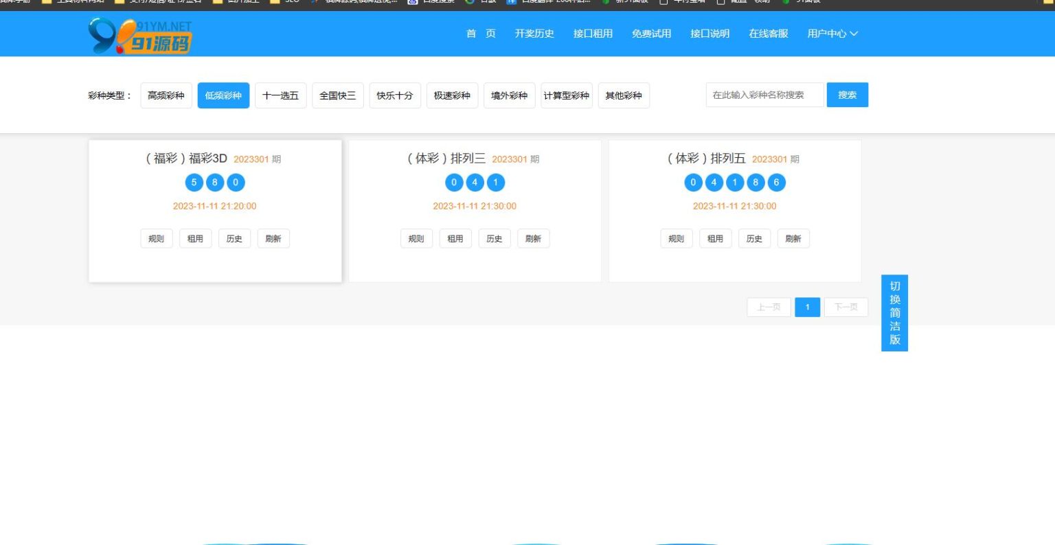 仿博易免费api彩票开奖接口源码4.jpg