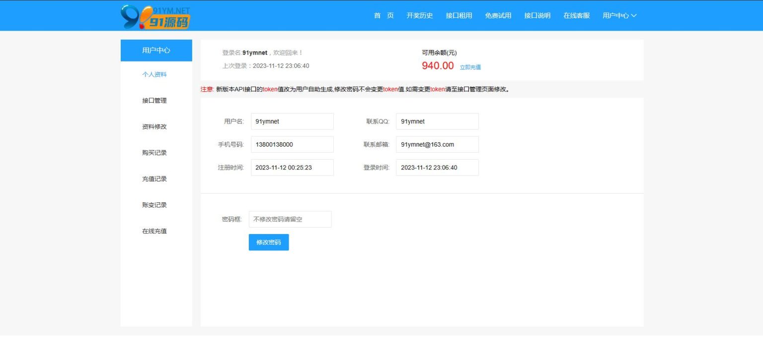 仿博易免费api彩票开奖接口源码5.jpg