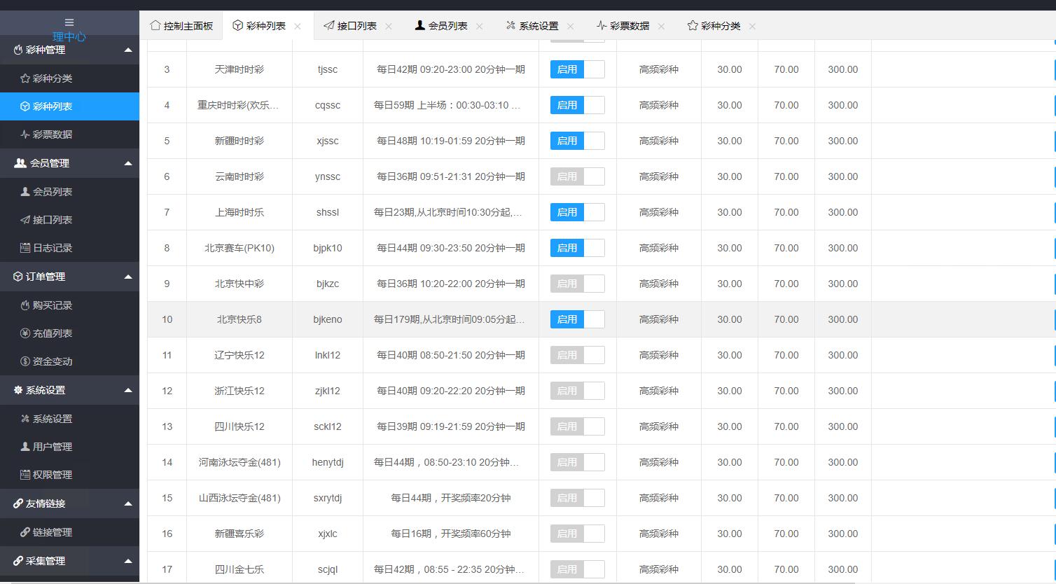 仿博易免费api彩票开奖接口源码6.jpg