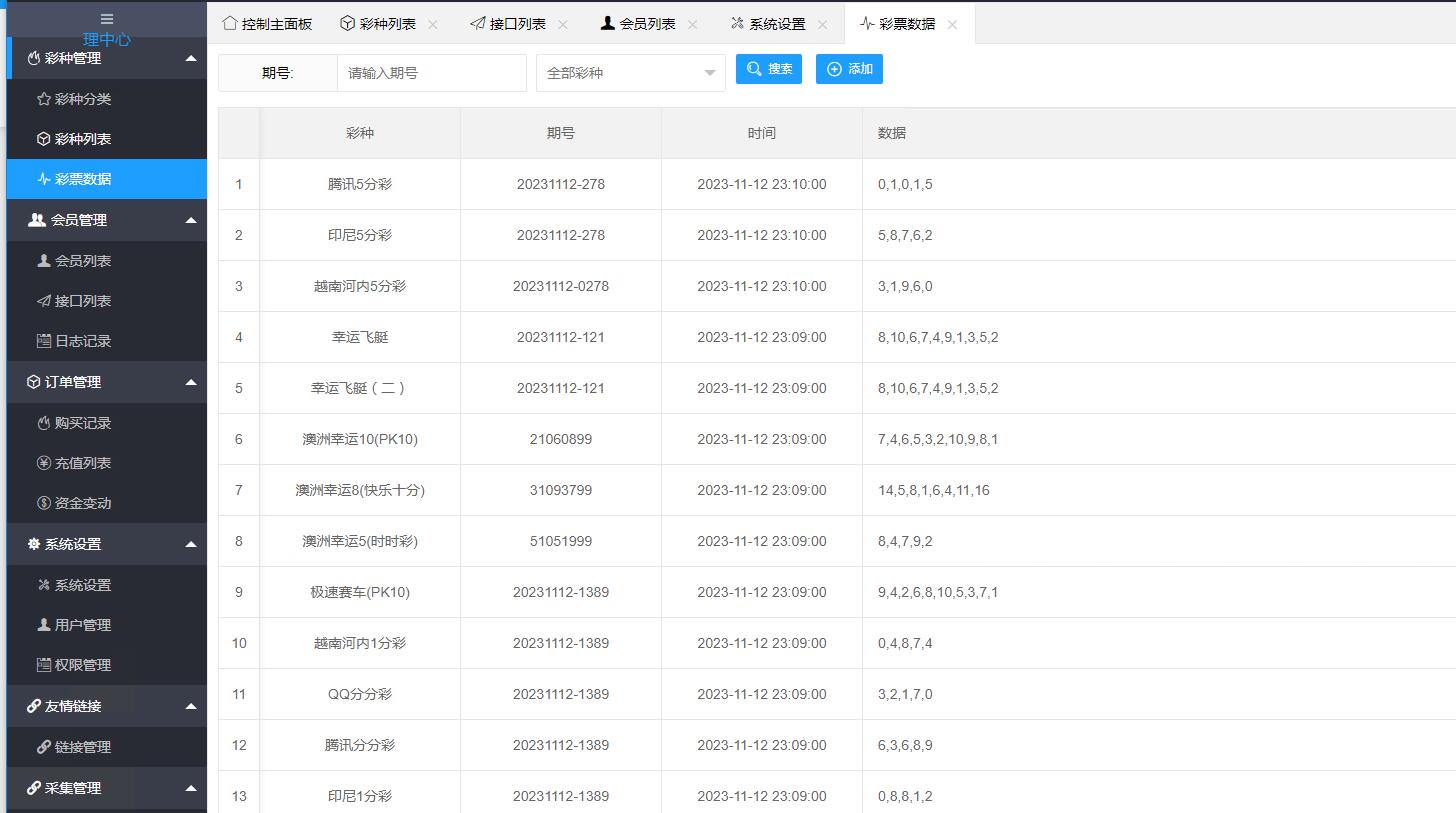 仿博易免费api彩票开奖接口源码7.jpg