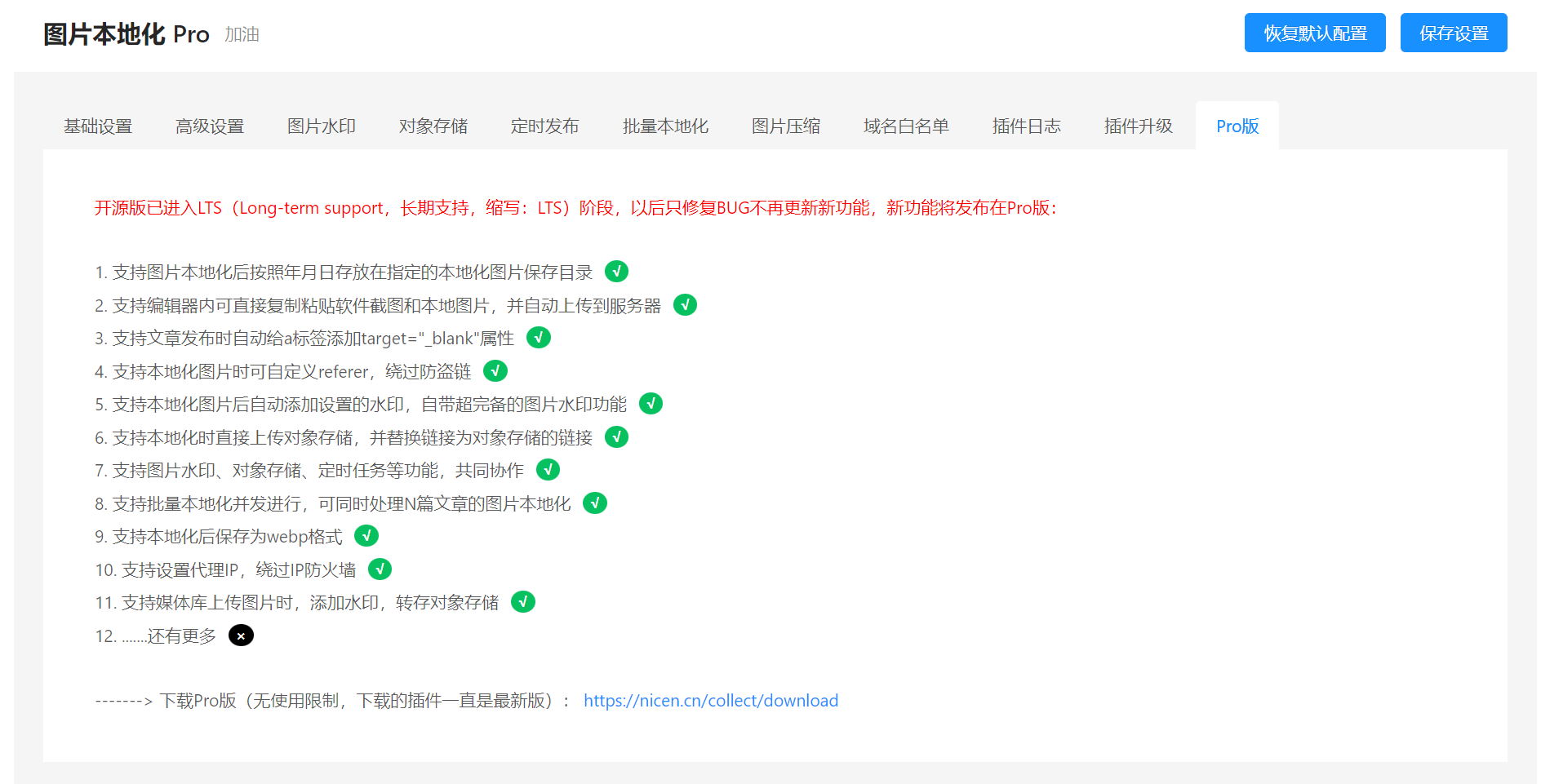 外链图片本地化插件nicen-localize-image PRO v3.1.1版,支持七牛云、阿里云、腾讯云对象存储,第1张 外链图片本地化插件nicen-localize-image PRO v3.1.1版,支持七牛云、阿里云、腾讯云对象存储,外链图片本地化插件nicen-localize-image PRO v3.1.1版,支持七牛云、阿里云、腾讯云对象存储,第1张