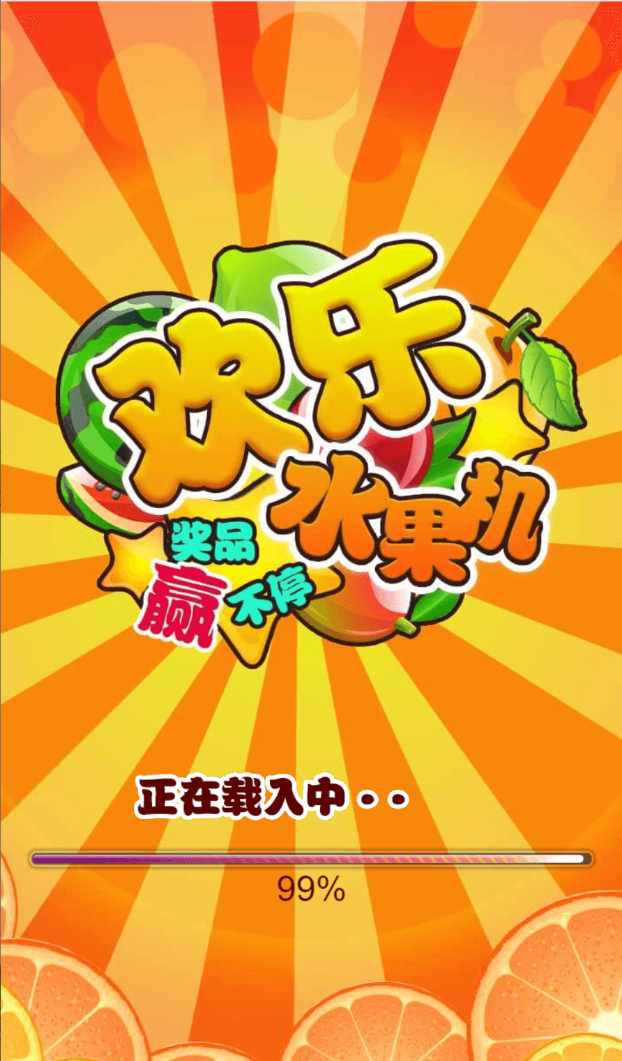 H5水果机网页注册运营版 完整 新版可用 玩法正常 控制正常 都测试了一遍可运营 实测可完善搭建可运营 需要的自行获取