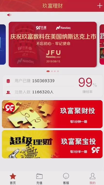 二开玖富理财/带微信登录,二开玖富理财/带微信登录 - 九牛源码网,第1张
