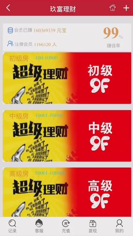 二开玖富理财/带微信登录,二开玖富理财/带微信登录 - 九牛源码网,第2张