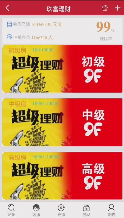 二开玖富理财/带微信登录,二开玖富理财/带微信登录 - 九牛源码网,第4张