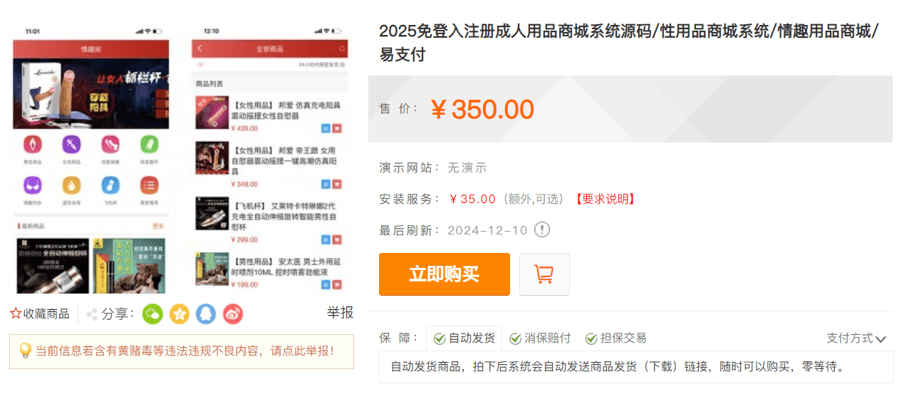 免登录注册成人用品商城系统源码性用品商城系统情趣用品商城易支付,成人用品商城系统源码,性用品商城系统,第4张 免登录注册成人用品商城系统源码性用品商城系统情趣用品商城易支付,免登录注册成人用品商城系统源码性用品商城系统情趣用品商城易支付,成人用品商城系统源码,性用品商城系统,第4张