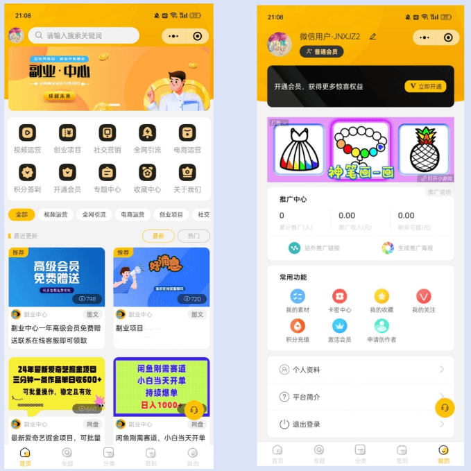 仿某知识蝉在线学习副业项目知识付费系统小程序源码,知识付费系统,小程序源码,第1张 仿某知识蝉在线学习副业项目知识付费系统小程序源码,仿知识蝉知识付费系统小程序1.png,知识付费系统,小程序源码,第1张