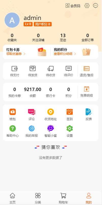 PHP跨境电商源码5.png