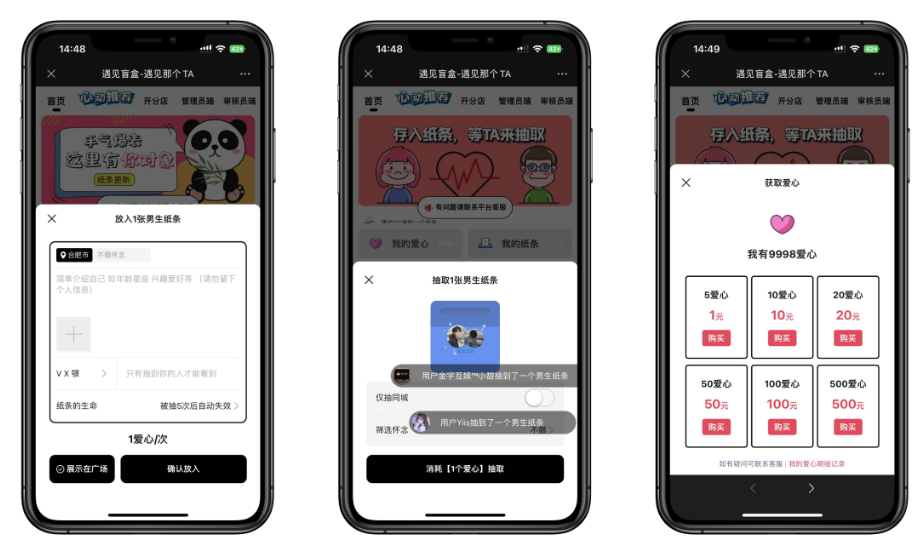 新版盲盒交友程序源码盲盒交友系统2.png