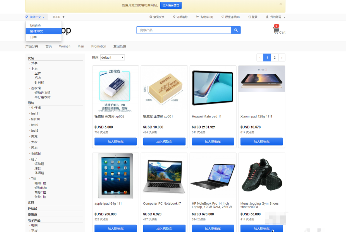 StrongShop跨境电商系统源码2.png StrongShop跨境电商系统源码2.png