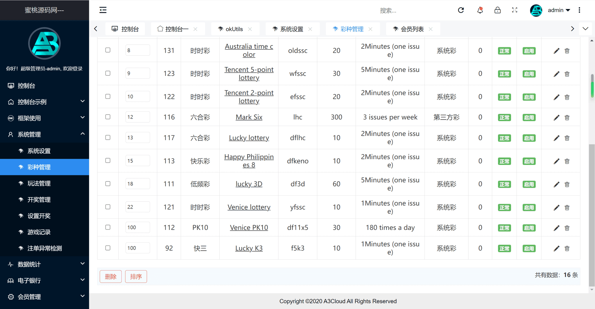 大富聚星二开越南彩票系统源码6.png