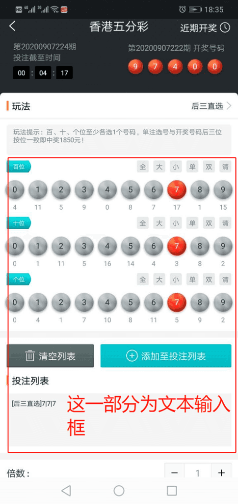 Java语言时时彩合买系统3.png