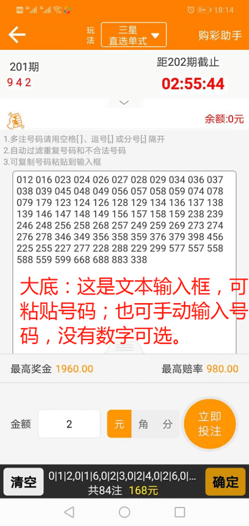 Java语言时时彩合买系统4.png