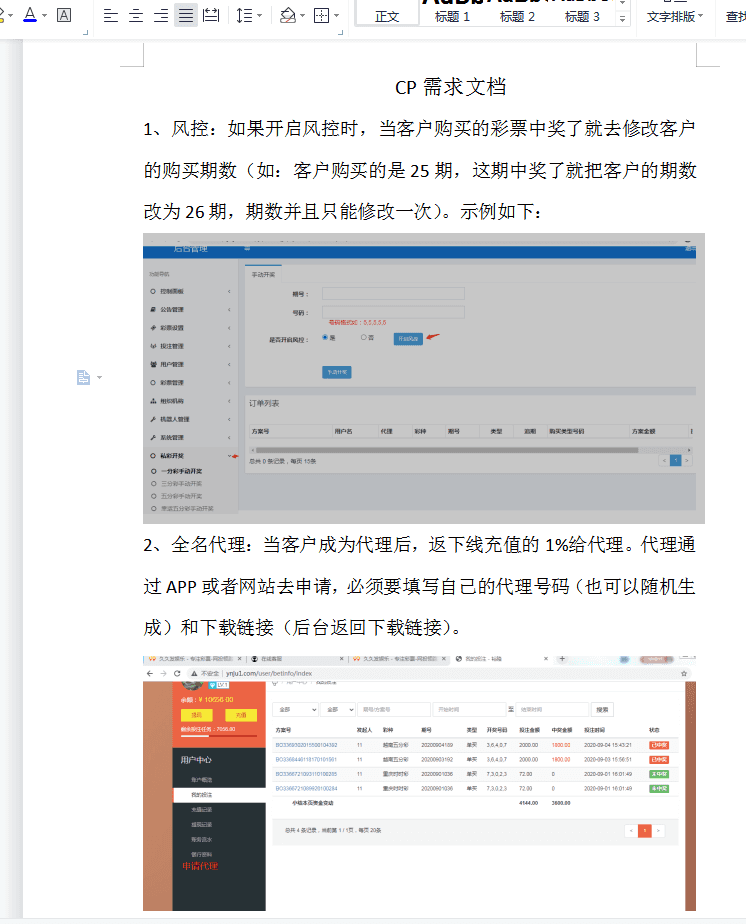 Java语言时时彩合买系统11.png