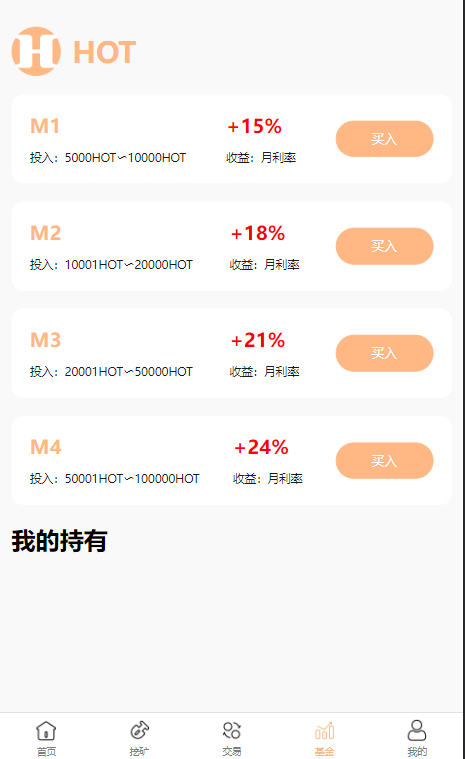 DAPP区块链理财交易系统/defi质押挖矿/虚拟币投资分红源码,区块链理财交易系统,虚拟币投资分红源码,第4张 DAPP区块链理财交易系统/defi质押挖矿/虚拟币投资分红源码,DAPP区块链理财交易系统/defi质押挖矿/虚拟币投资分红源码 - 九牛源码网,区块链理财交易系统,虚拟币投资分红源码,第4张