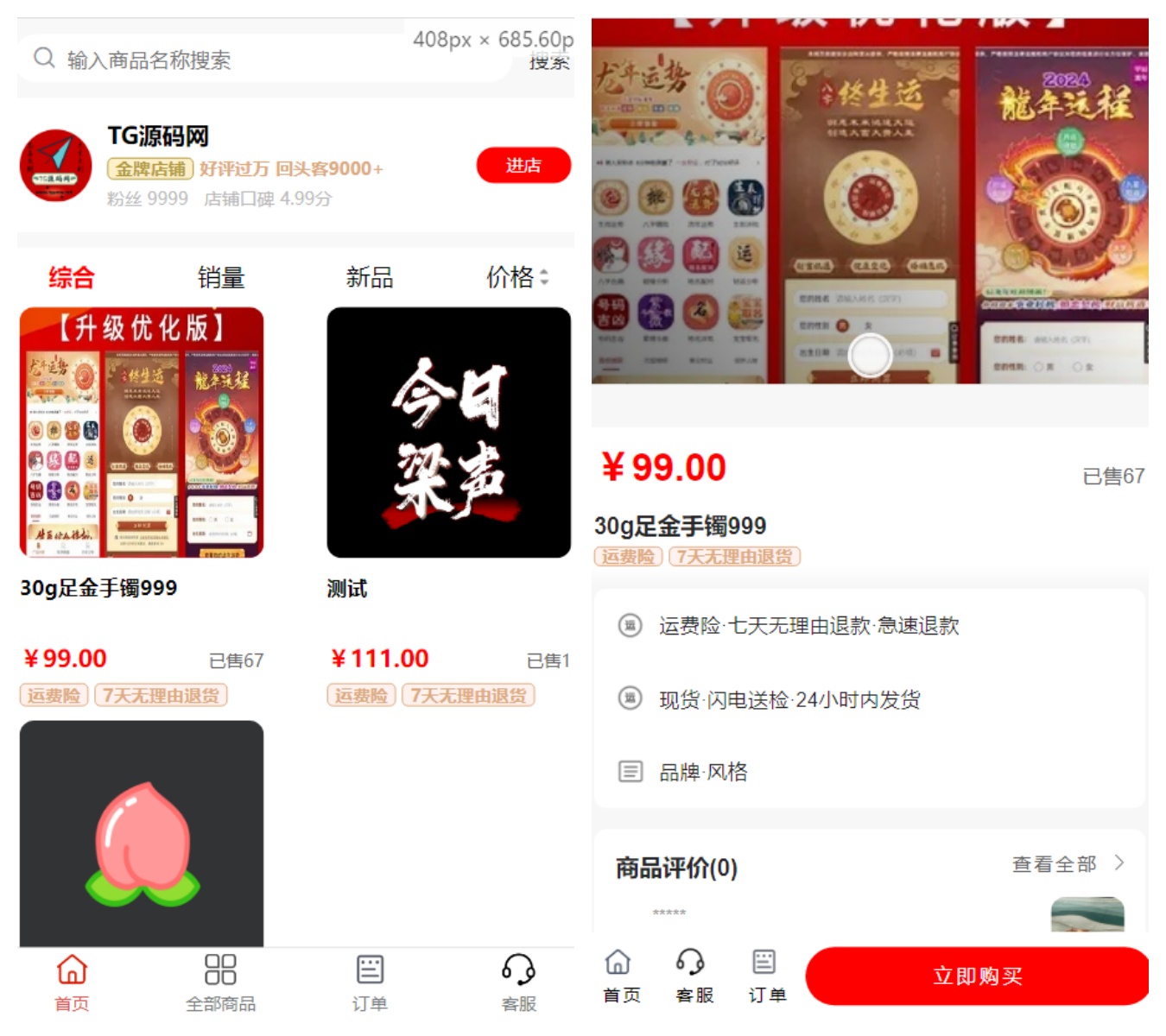 全新版本免登录抖音商城系统/H5商城源码/抖音快手引流商城直播带货商城手机商城快捷购物商城/已对接易支付/带视频搭建教程,全新版本免登录抖音商城系统/H5商城源码/抖音快手引流商城直播带货商城手机商城快捷购物商城/已对接易支付/带视频搭建教程,抖音商城系统,H5商城源码,第1张